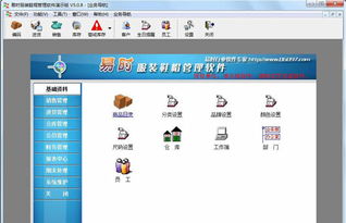 易時(shí)服裝鞋帽管理軟件 v5.0.8 提升行業(yè)銷售效率的專業(yè)解決方案