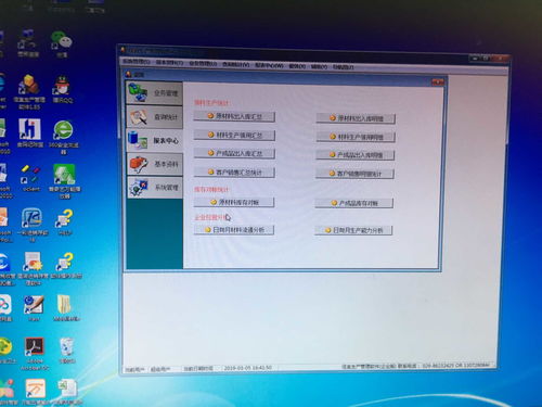 佳宜生產管理軟件v1.85 企業版 提升生產管理效率的得力助手